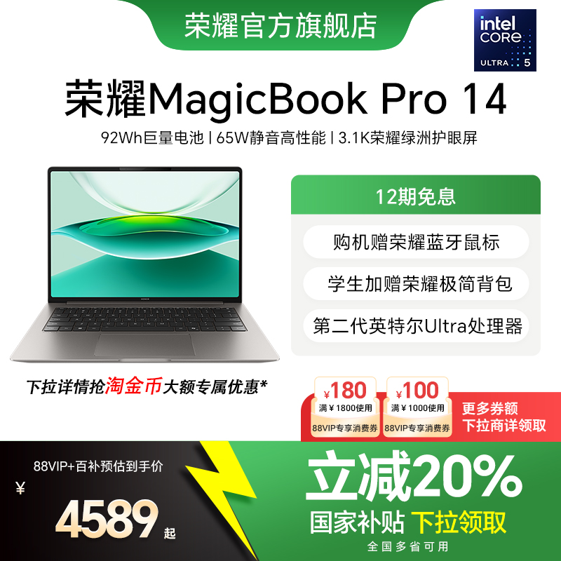 MagicBookPro14酷睿Ultra5处理器