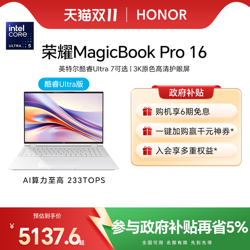 MagicBookPro16酷睿Ultra5处理器