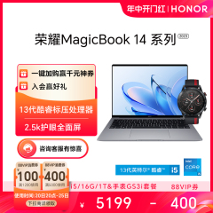 HONOR/荣耀MagicBook 14系列新款英特尔酷睿13代i5标压 轻薄笔记本电脑 2.5K高刷 RTX3050 游戏商务办公