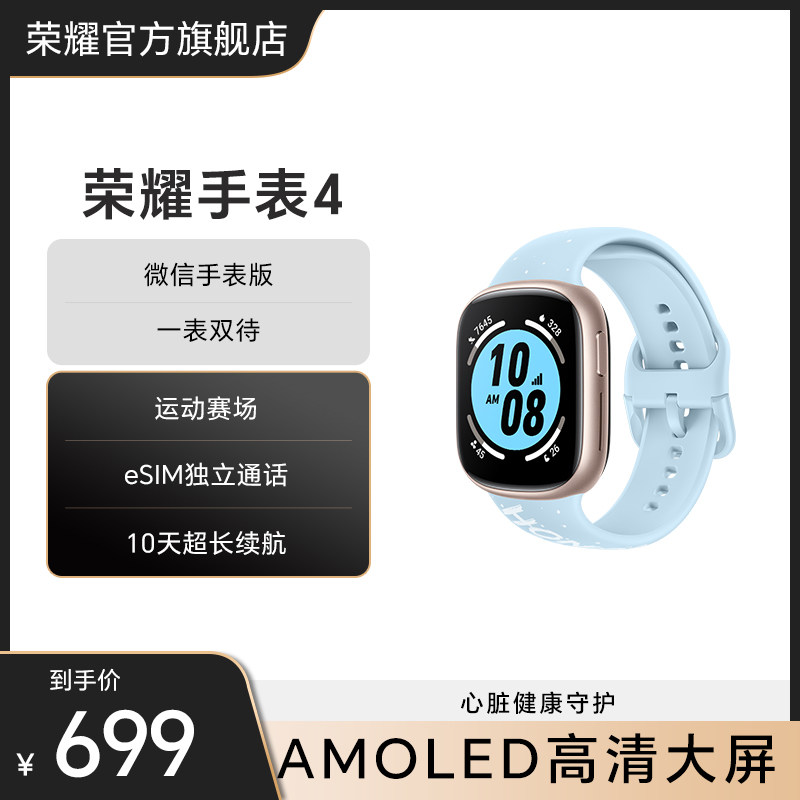 荣耀手表4 eSIM手表多功能智能长续航运动电话手表青少年可用新品上市荣耀官方旗舰店