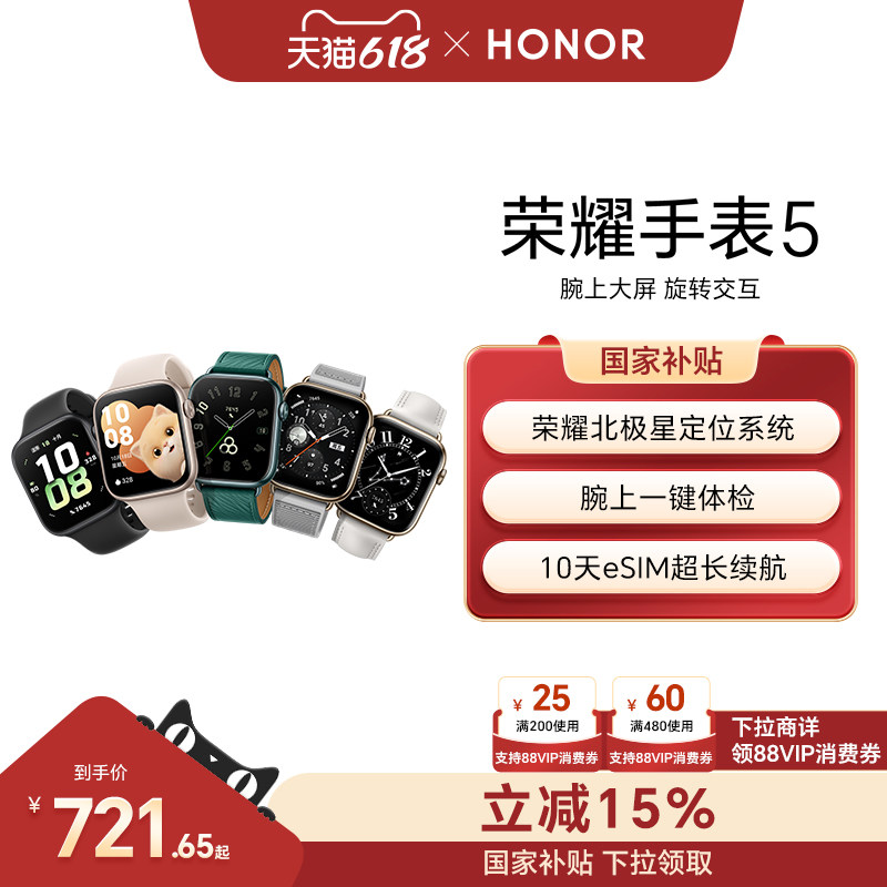 【政府补贴15%】荣耀手表5 智能运动手表 荣耀北极星定位 腕上一键体检 10天eSIM超长续航 睡眠监测手表
