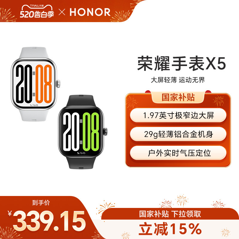 【政府补贴15%】荣耀手表X5 智能运动手表 具备窄边大屏 轻薄机身 户外实时气压定位等多功能运动手表