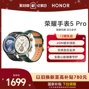 荣耀手表5 Pro 智能手表 无感血压监测 HONOR 支持全面心脏健康守护 eSIM长续航运动手表 政府补贴15%