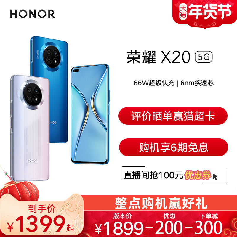【至高优惠500元+6期免息】荣耀X20 5G手机全面屏快充新品正品官方旗舰店新款60千元机50游戏手机play