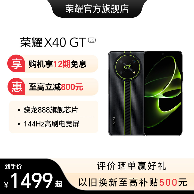 【官网】荣耀X40 GT 5G智能电竞手机高通骁龙888芯片144Hz高刷电竞屏 66W超级快充官方旗舰店学生拍照游戏X30怎么看?