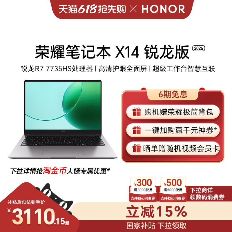 【可用家电数码券】荣耀笔记本X14锐龙版2026 R7-7735