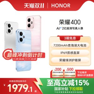 【政府补贴15%】HONOR/荣耀400 智能手机 2亿超清写真人像 7200mAh青海湖电池 IP69质感直屏 正品 官方旗舰店