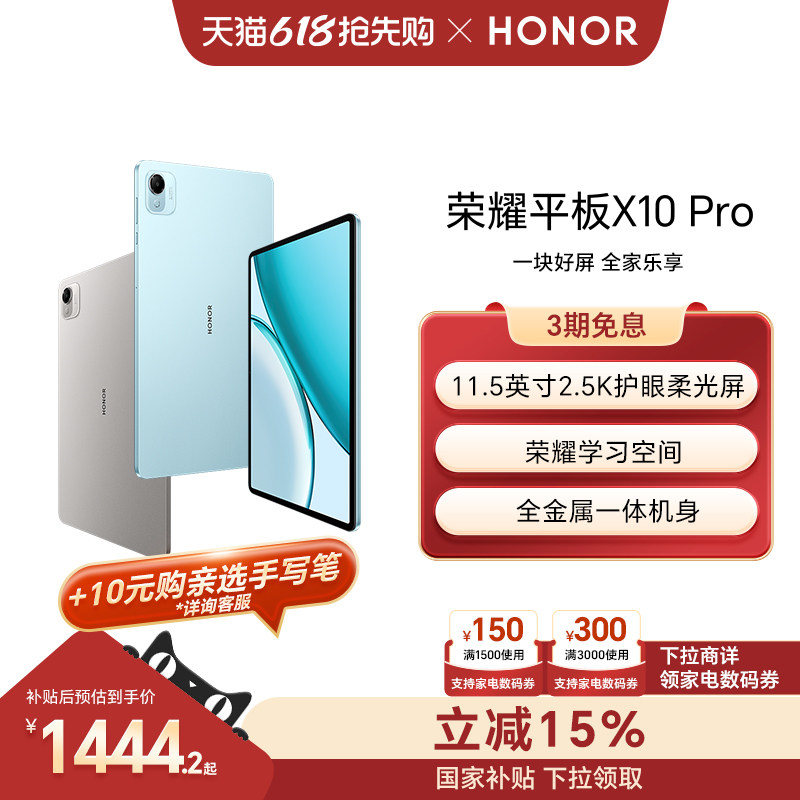 【政府补贴15%】HONOR/荣耀平板X10 Pro平板电脑 11.5英寸2.5K护眼屏 办公网课学习教育新品官方旗舰店官网