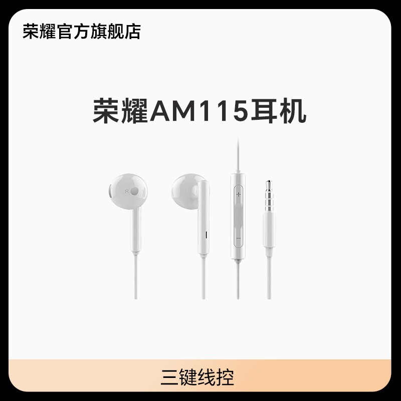 荣耀AM115半入耳式耳机线控通用手机耳机耳塞官方入耳式
