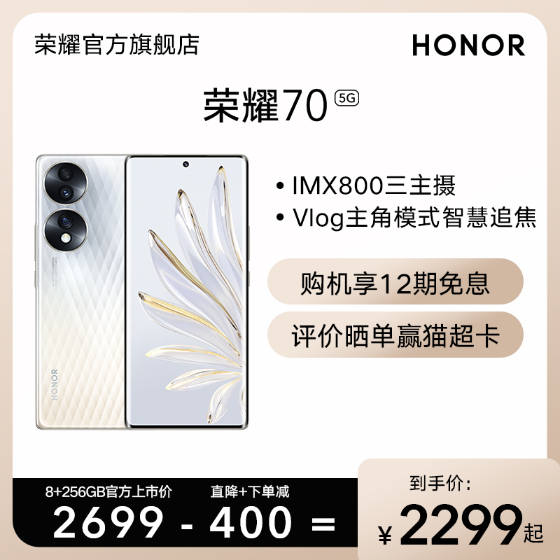 HONOR/ҫ70 5Gֻҵ׷IMX800Vlogģʽǰ˫66Wٷ콢88VIP