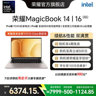 荣耀笔记本14|16酷睿UltraX7