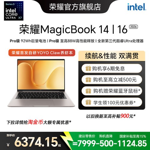 荣耀笔记本14|16酷睿UltraX7
