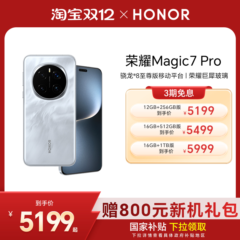 【政府补贴15%】荣耀Magic7 Pro 5G智能手机AI骁龙8至尊版第三代青海湖电池MagicOS 9.0官方旗舰店