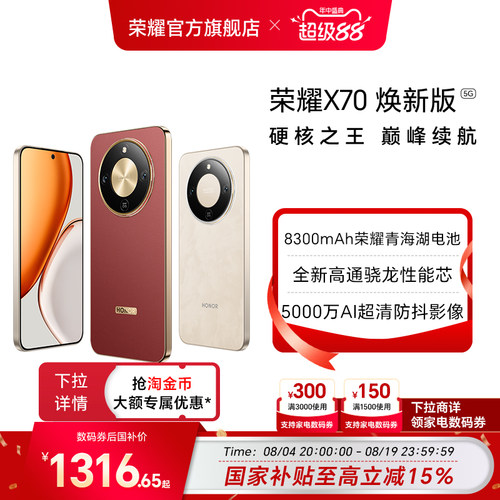 【政府补贴15%】HONOR/荣耀X70 焕新版 5G智能手机十面抗摔防水8300mAh大电池5000万影像官方旗舰老年机智能