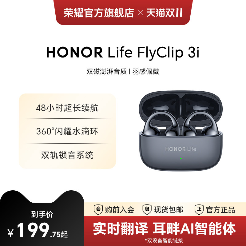 荣耀HONOR Life耳夹式耳机3i不入耳AI翻译运动降噪长续航新款耳机