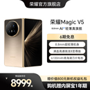 方旗舰店 8.8mm轻薄长续航 赠内屏宝1年期 HONOR 荣耀Magic 满血高通骁龙8至尊版 折叠手机 商务大屏官