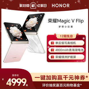 荣耀Magic 单反级写真拍照官方旗舰店官网正品 官网 折叠屏手机 青海湖电池 HONOR 小折叠屏5G手机 Flip