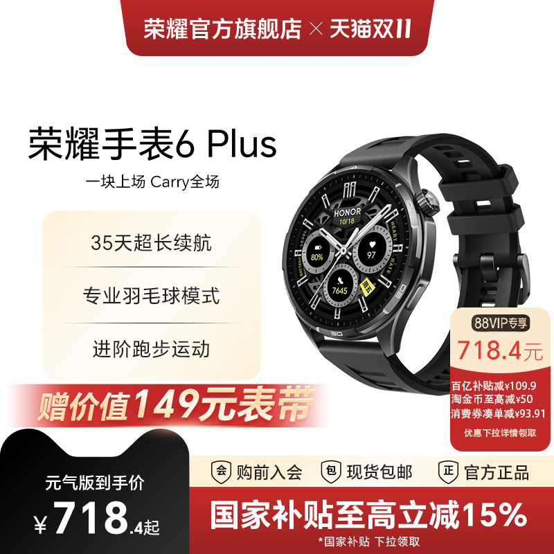 【政府补贴15%】荣耀手表6 Plus元气版智能手表35天长续航血压评估心脏健康防猝筛查羽毛球运动模式蓝牙通话