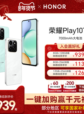 【官网】HONOR/荣耀Play10T 智能手机 长续航超抗摔 便捷AI 多场景NFC 安卓 商务学生 老人机 正品官方旗舰店