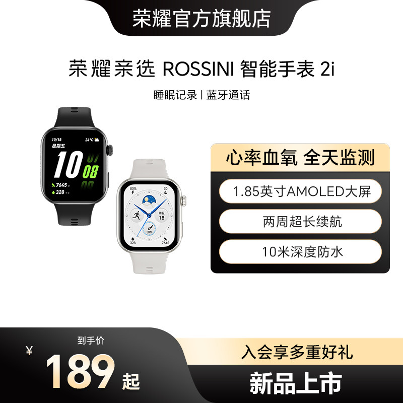 荣耀亲选Rossini智能手表2i轻薄大屏防水运动长续航蓝牙手环语音通话智能监测心率