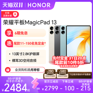 HONOR/荣耀平板MagicPad 13英寸2.8K护眼屏144Hz高刷 8扬声器 多屏协同商务平板电脑荣耀官方旗舰店新品上市