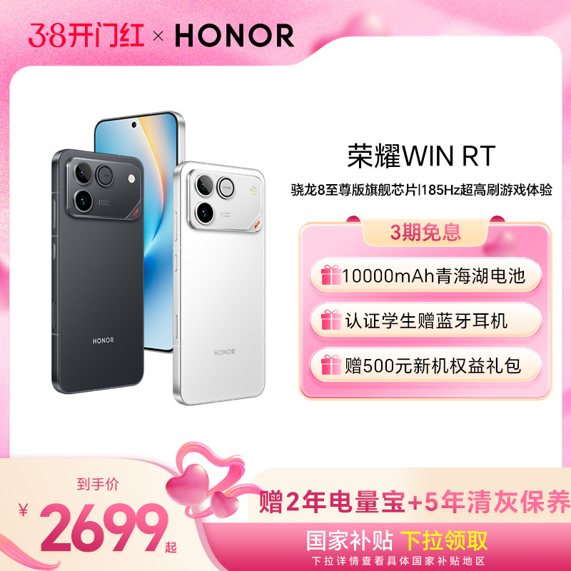 【新品上市】荣耀WIN RT 新品手机 10000mAh巨无霸青海湖电池 185Hz超高刷游戏体验 官方旗舰店官网全新正品