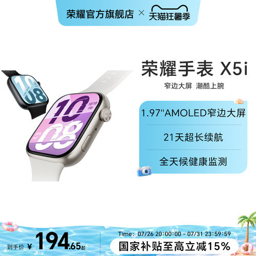 【政府补贴10%】荣耀手表 X5i 智能运动手表 具备窄边大屏  长续航 全天候健康监测等多功能新品手表