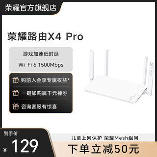 荣耀路由X4 Pro 无线WiFi6双千兆端口家用路由器家用学生宿舍 智能加速儿童上网保护