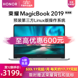 华为旗下HONOR 2019科技尝鲜版 Linux版 荣耀Magicbook 14英寸笔记本电脑轻薄便携学生本 锐龙R5