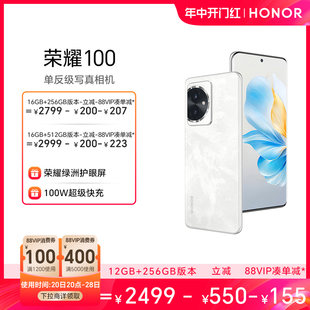 可用88VIP券 荣耀100 HONOR 5G智能手机单反级写真相机OIS光学防抖100W超级快充绿洲护眼屏官方旗舰正品