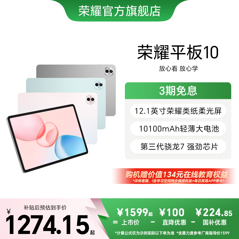 HONOR/荣耀平板10类纸屏平板