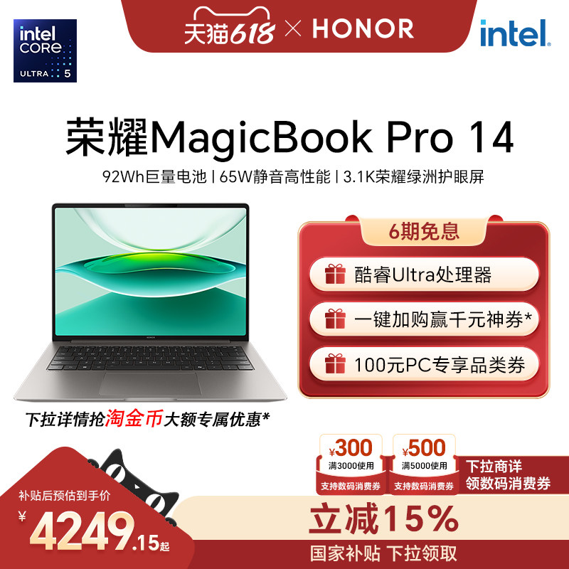 【可用家电数码券】荣耀MagicBook Pro 14 极客版 
