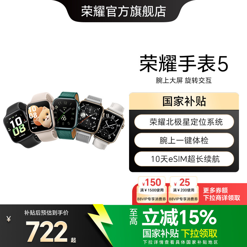 【政府补贴15%】荣耀手表5 智能运动手表 荣耀北极星定位 腕上一键体检 10天eSIM超长续航 手表