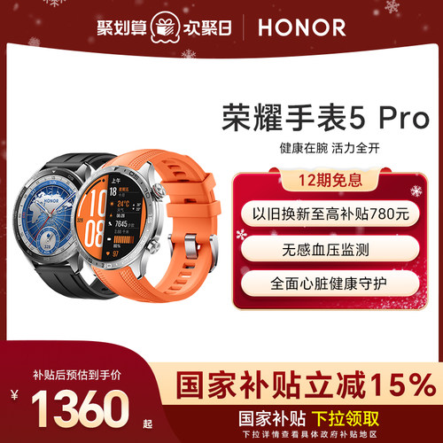 【政府补贴15%】HONOR/荣耀手表5 Pro 智能手表 支持全面心脏健康守护 无感血压监测 eSIM长续航运动手表