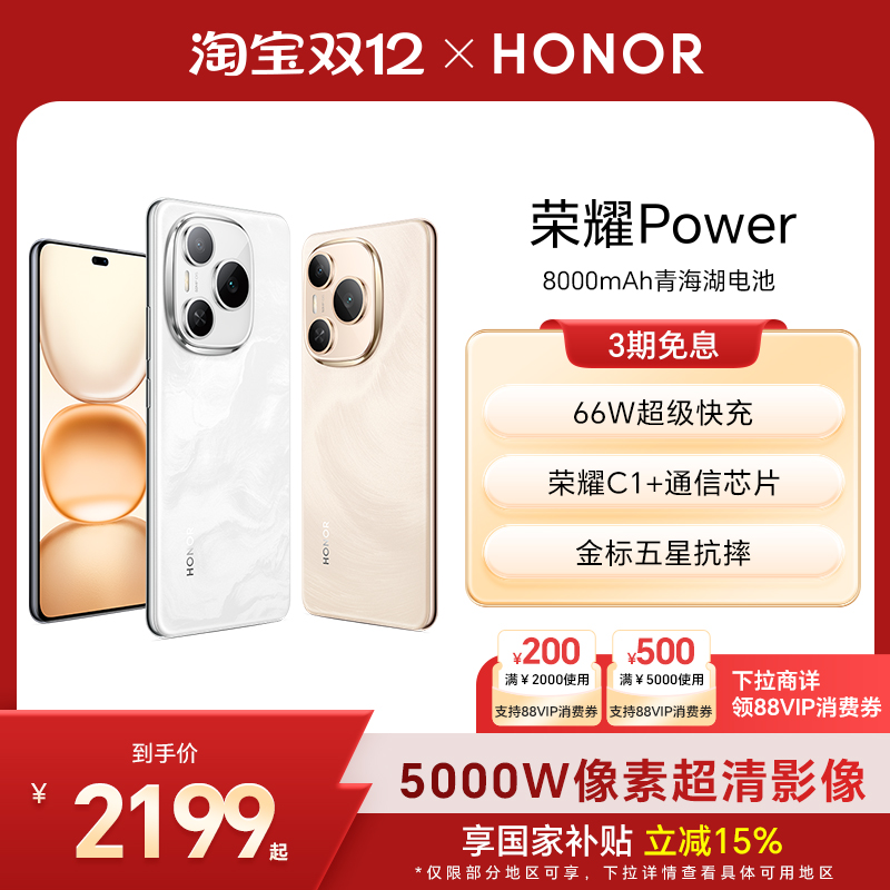 HONOR/荣耀Power8000mAh大电池
