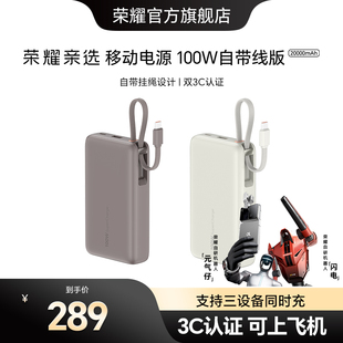 【3C认证可上飞机】荣耀亲选 JOWAY 移动电源 100W自带线版大容量超薄小巧便携充电宝适用手机平板手表笔记本