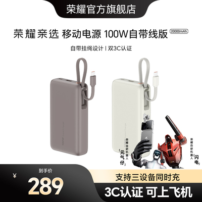 【3C认证可上飞机】荣耀亲选 JOWAY 移动电源 100W自带线版大容量超薄小巧便携充电宝适用手机平板手表笔记本