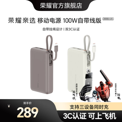 【3C认证可上飞机】荣耀亲选 JOWAY 移动电源 100W自带线版大容量超薄小巧便携充电宝适用手机平板手表笔记本