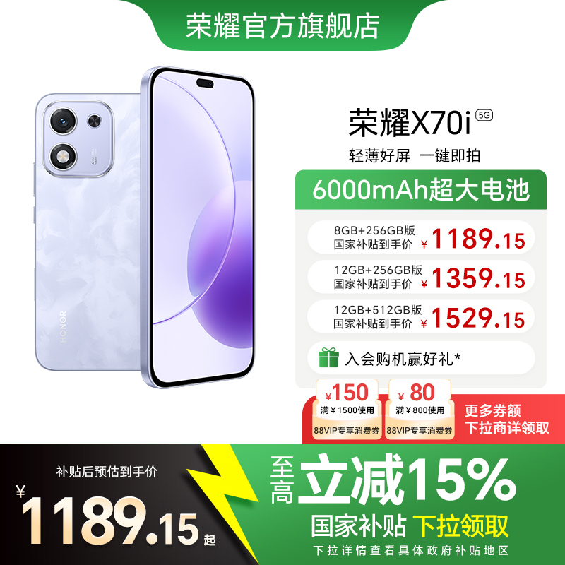 【新品上市】HONOR/荣耀X70i  5G智能手机 直屏抗摔防水高品质 超薄OLED护眼大屏 官方旗舰店 官网学生老人机