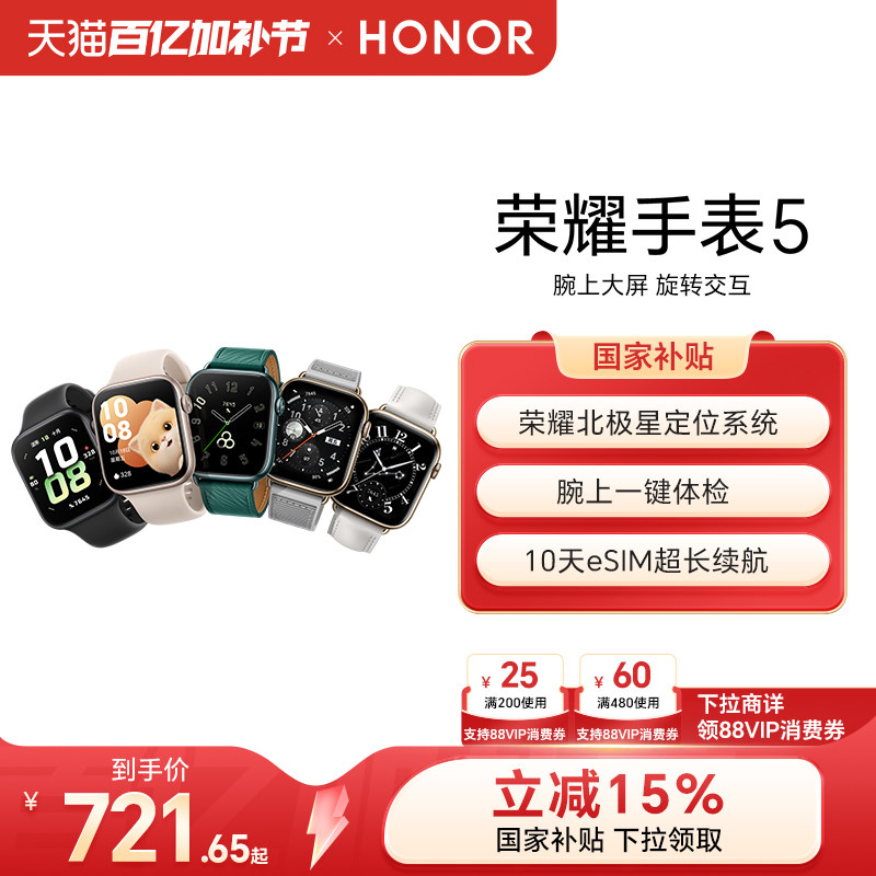 【政府补贴15%】荣耀手表5 智能运动手表 荣耀北极星定位 腕上一键体检 10天eSIM超长续航 手表