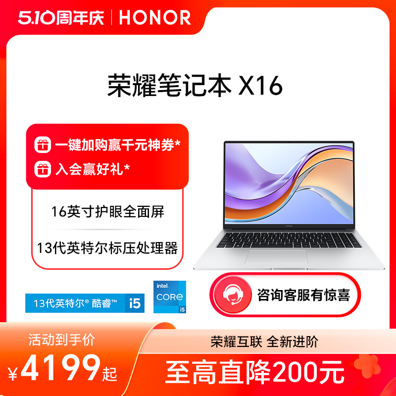 HONOR/荣耀笔记本 X16  2024新款英特尔酷睿i513代标压笔记本电脑 商务办公学生游戏正品 笔记本电脑 笔记本电脑 原图主图