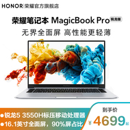 华为旗下HONOR/荣耀笔记本 MagicBook Pro锐龙R5+8G/16G+512G 16.1英寸笔记本电脑轻薄商务本学生