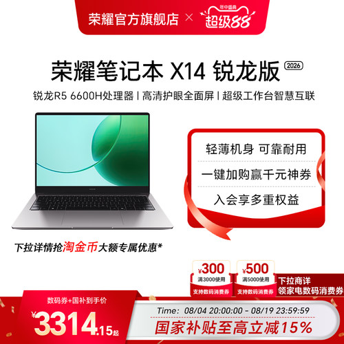 荣耀笔记本X14锐龙版笔记本电脑