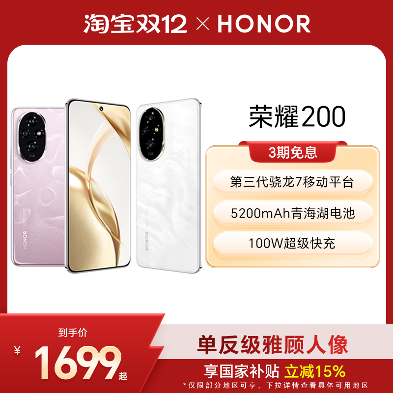 honor/荣耀智能手机荣耀200