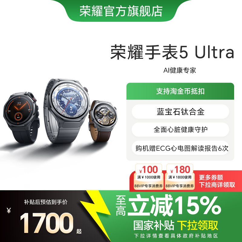 【政府补贴15%】荣耀手表5 Ultra  智能运动手表 蓝宝石玻璃 钛合金机身 心脏健康守护 ECG心电检测新品上市
