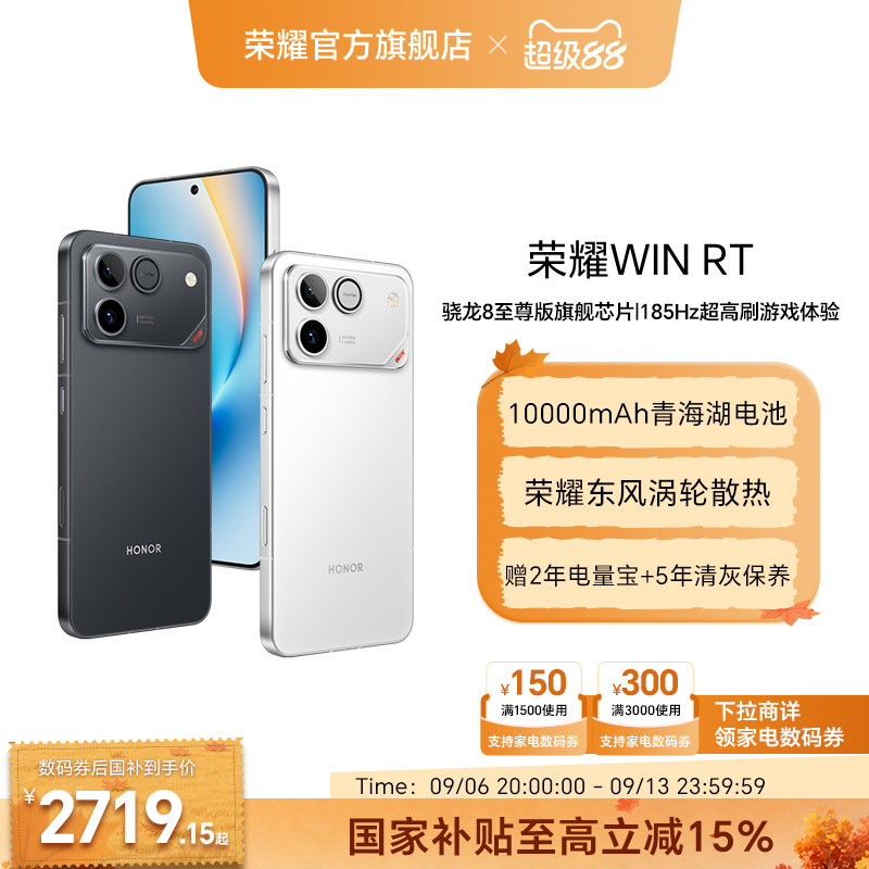荣耀WIN RT 新品手机 10000mAh巨无霸青海湖电池 185Hz超高刷游戏体验 官方旗舰店