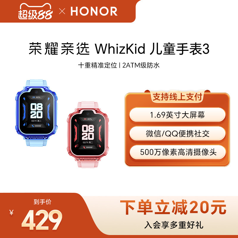 荣耀亲选 WhizKid儿童手表3通话定位4G全网通大屏离线支付防水防汗儿童电话手表男孩女孩礼物