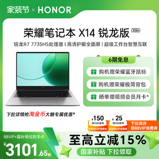 高清护眼屏 荣耀笔记本X14锐龙版 7735HS高性能处理器 长续航轻薄笔记本电脑 2026