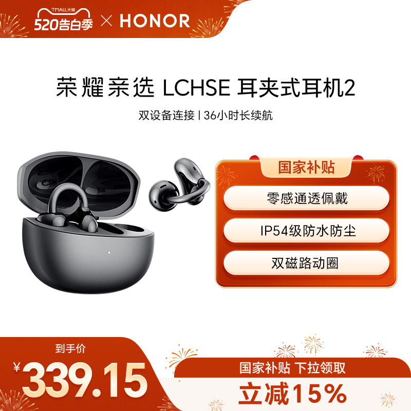 荣耀亲选LCHSE耳夹式耳机2开放不入耳运动高颜值蓝牙耳机520礼物