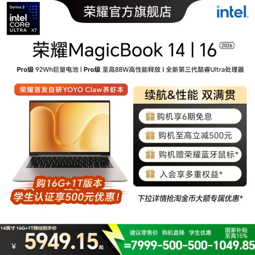 荣耀笔记本14|16酷睿UltraX7